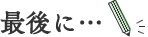 �Ō��