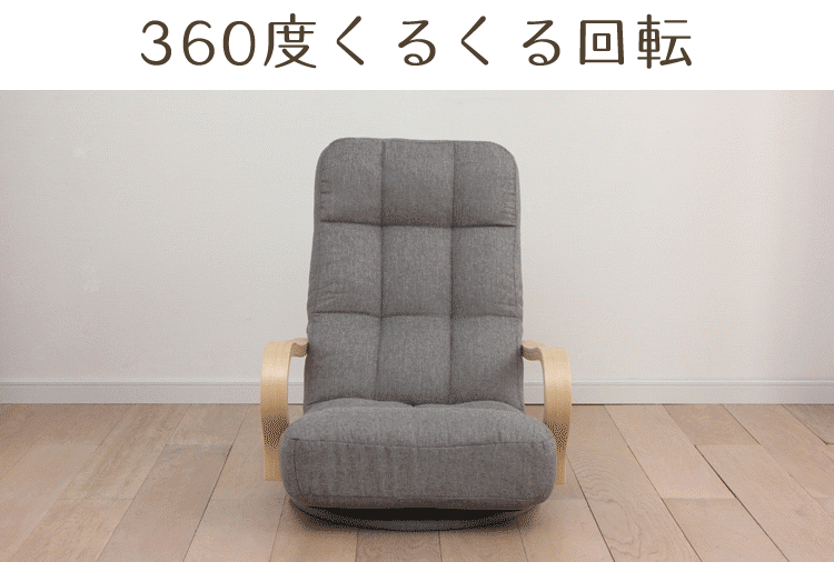 360度くるくる回転