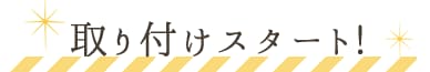 ���t���X�^�[�g