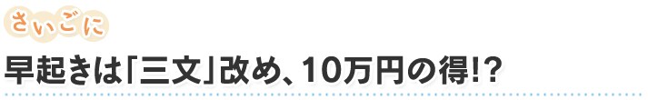 ���N���́u�O���v���߁A10���~�̓�