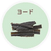ヨード