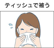 ティッシュで被う