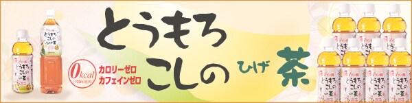 ↓とうもろこしのひげ茶を購入するなら通販サイト「アイリスプラザ」はこちらから