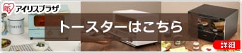 トースター