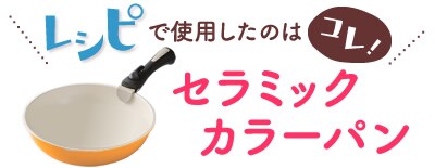 セラミックカラーパン