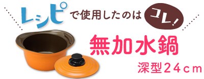 無加水鍋 深型24cm