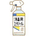 消毒用エタノール