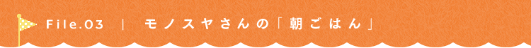 ��3��@11���̃����L�[�B �`���m�X���̐H���u���H���O�`�@���m�X������