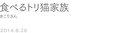 ��R�O��@�H�ׂ�g���L�Ƒ��@�����肳��