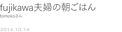 ��R�R��@fujikawa�v�w�̒����͂�@tomoko����