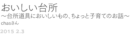 ��S�P��@���������䏊�`�䏊����ɂ����������́A������Ǝq��Ă̂��b�`�@chas����