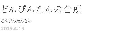 ��S�T��@�ǂ�҂񂽂�̑䏊�@�ǂ�҂񂽂񂳂�
