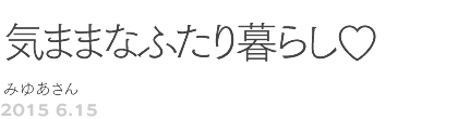 ��S�X��@�C�܂܂Ȃӂ����炵?�@�݂䂠����
