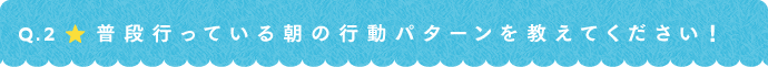 ���i�s���Ă��钩�̍s���p�^�[���������Ă��������I