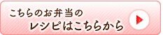 レシピはこちらから