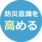 土地を知る