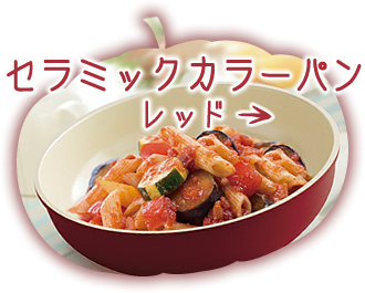 セラミックカラーパン レッド