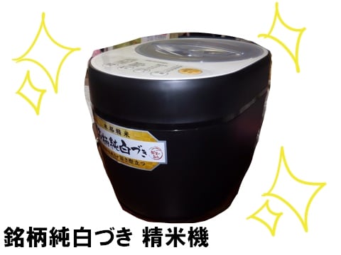 1合〜5合まで精米できます
