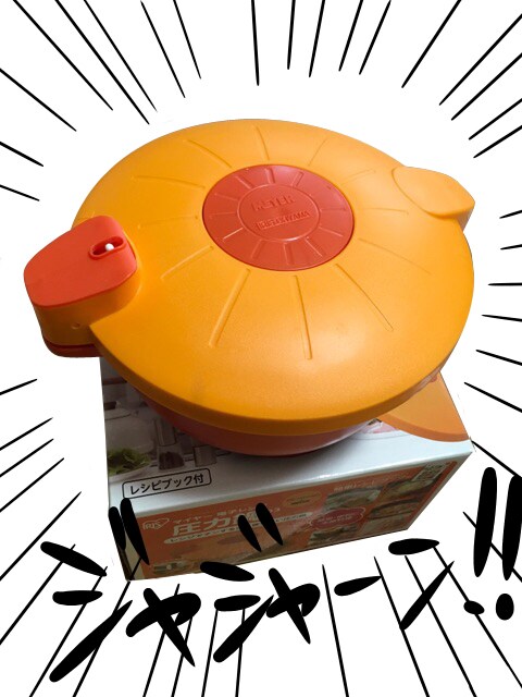 圧力鍋!!