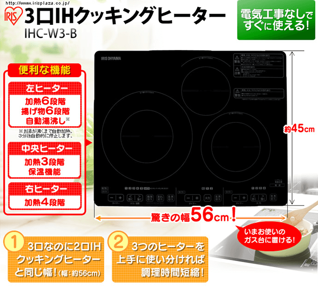3口IHクッキングヒーター