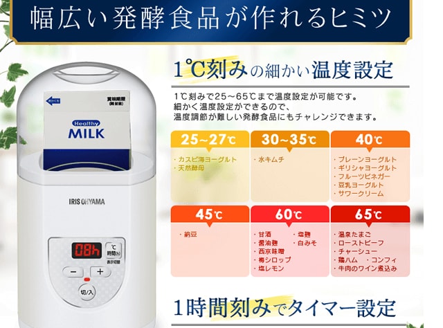 1時間刻みのタイマー設定で発酵食品作りを楽に。