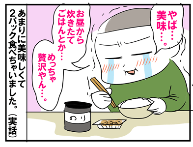 美味・・・