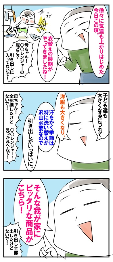 ルームチェスト4段をお試し!