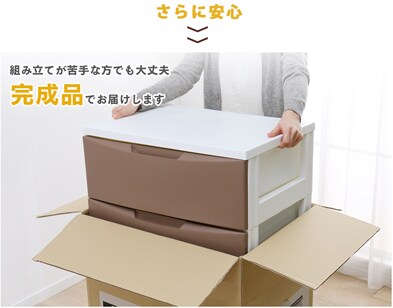 面倒な組み立ていらず!