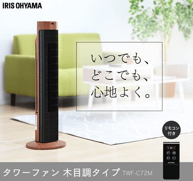 タワーファン!