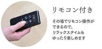 嬉しいリモコン付き!!
