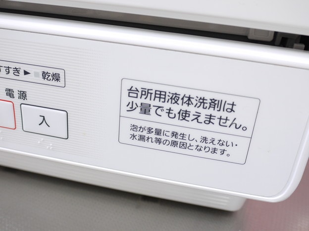 洗剤は必ず指定のものを。指定以外のものを入れると泡が多くなりあふれてきます。