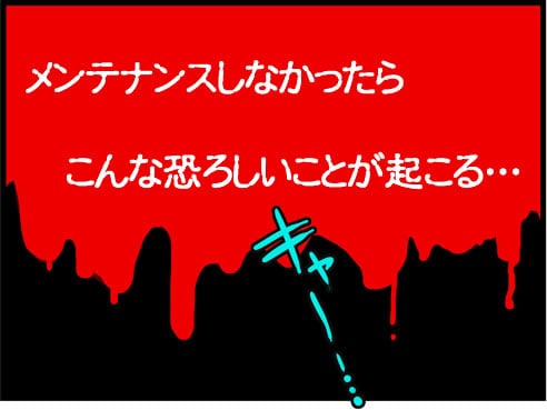�����e�i���X���Ȃ������炱��ȋ��낵�����Ƃ��N����c