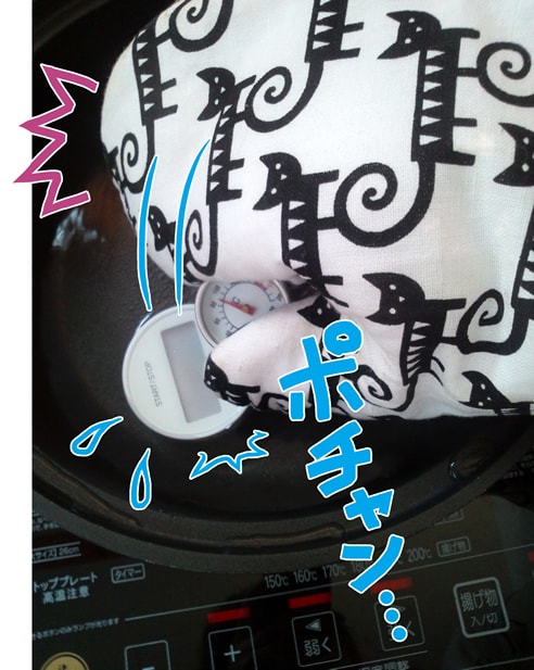 ポチャン…