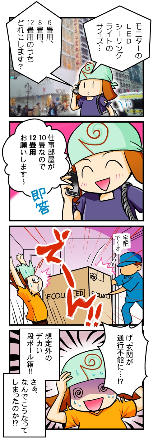 ���j�^�[��LED�V�[�����O���C�g�̃T�C�Y�c