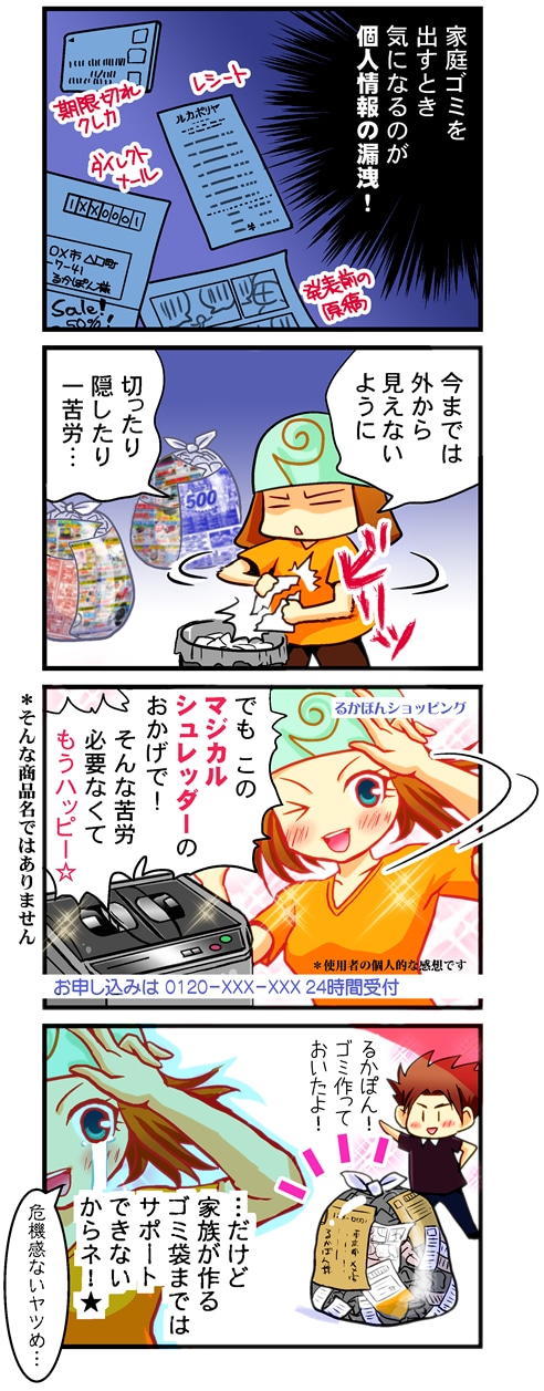 家庭ゴミを出すとき気になるのが個人情報の漏洩!
