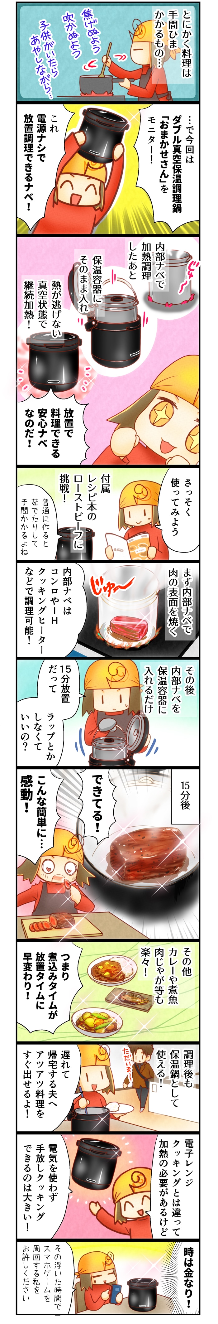 ダブル真空保温調理鍋「おまかせさん」で楽ちんクッキング！～家電ママ