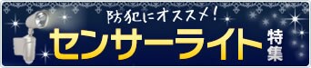�Z���T�[���C�g���W