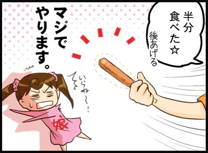 半分食べた☆、あとあげる