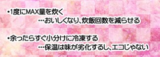 ・1度にMAX量を炊く