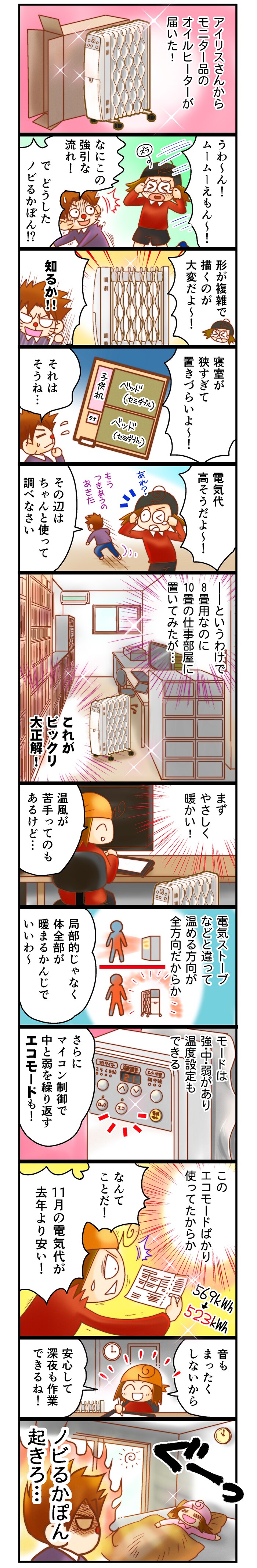ウェーブ型オイルヒーター IWH-1210M-W