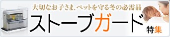 �X�g�[�u�K�[�h���W