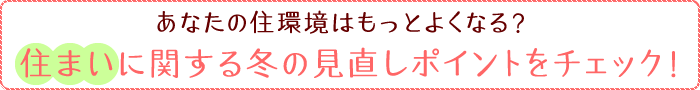 ���Ȃ��̉Ǝ������͂����Ɨǂ��Ȃ�H�Z�܂��Ɋւ���~�̌������|�C���g���`�F�b�N�I