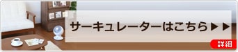 �T�[�L�����[�^�[���C���i�b�v
