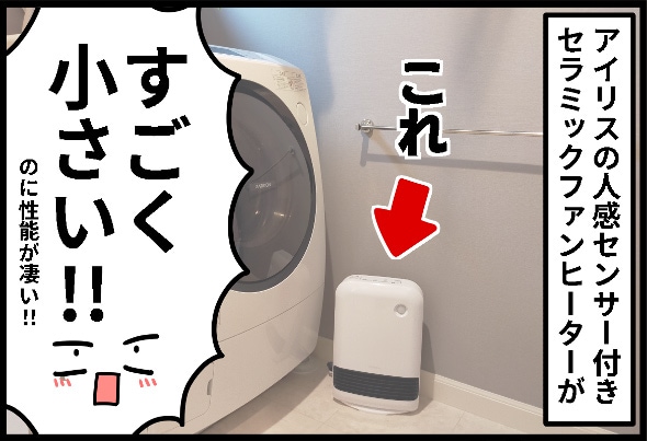 �A�C���X�̃Z���~�b�N�t�@���q�[�^�[�͏������̂ɂ������I