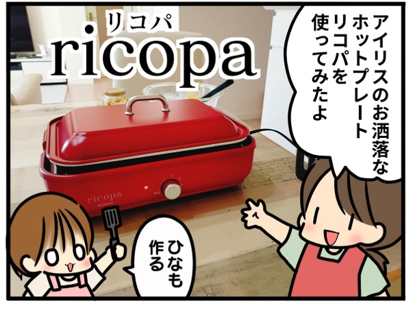 �����~�j�z�b�g�v���[�gricopa�i���R�p�j