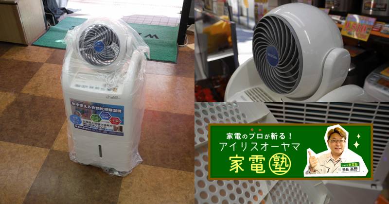 第4回 衣類乾燥除湿機 | アイリスプラザ_メディア