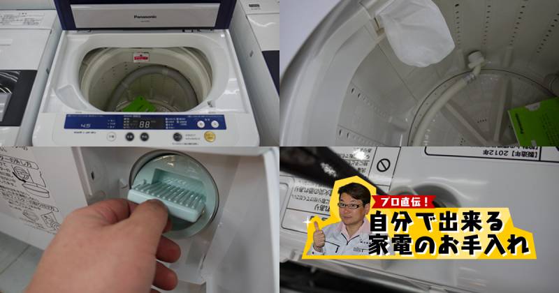 洗濯機のお手入れ方法 | アイリスプラザ_メディア