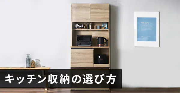 �L�b�`�����[�̑I�ѕ�