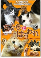 DVD「ちゃとらとはちわれ」
