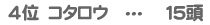 �S�ʁ@�R�^���E�@�P�T��